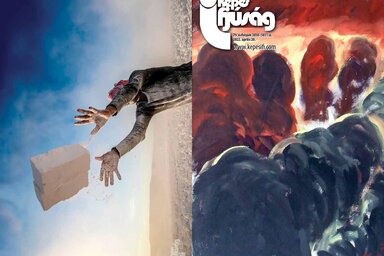 Címoldal: A szabadkai Kortárs Galéria gyűjteményéből – Kosara Boksan: Scylla és Charybdis, 1977, akril, vászon
Hátsó oldal: www.bbc.com