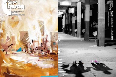 Címoldal: Pesti Emma: Álomváros
Hátsó oldal: Fügedi Róbert: Szellem utasok