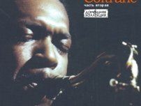 : John Coltrane-összes egy „nem túl legális” kiadásban