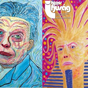 : Címoldal: dr.Máriás: A világ új fáraója – Trump
Hátsó oldal: dr.Máriás: David Bowie Van Gogh műtermében 