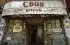 : CBGB